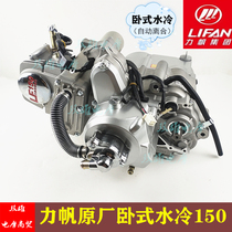 Lifan original horizontal water-cooled 150 automatic clutch engine elderly walking closed three-wheeled motorcycle nose