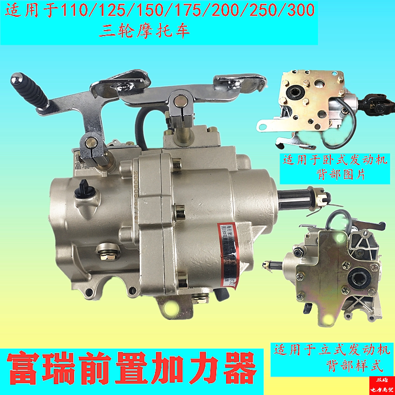 Zonshin three-wheeler engine locomotive Chongqing Furui reversing stopper 150-300 preposition forcing high and low speed