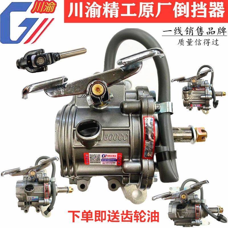 Zongshen Longxin's three-wheeled locomotive Sichuan Yueju Seiko Works to strengthen the reverse stopper 110150175300 heavy-duty universal