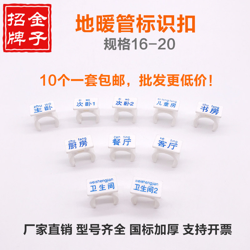 Floor heating ID card 16 20 pipe towards signage labeling buckle geothermal water distributor mounting mark signs