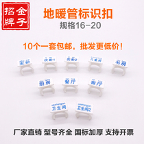 Floor heating ID card 16 20 pipe towards signage labeling buckle geothermal water distributor mounting mark signs