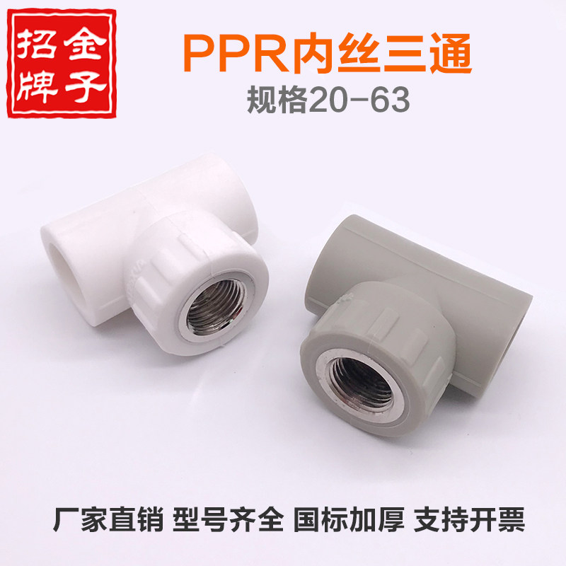 pPR 3 - way thickness 20 25 32 40 50 63 brass diameter dimensional diameter dimension of inner tooth three - way joint