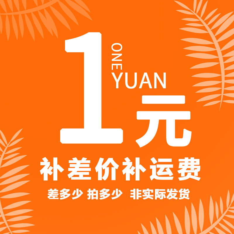 Postal charge price 1 yuan link (non-actual shipment)