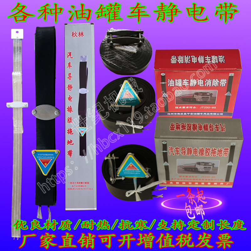 Automobile conductive electrostatic rubber drag zone Tank truck electrostatic drag belt National standard electrostatic belt drag belt encyclopedia