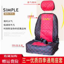 Sany excavator accessories SY55 60 75 135 205 215 235-8-9 seat cover seat cushion seat cover