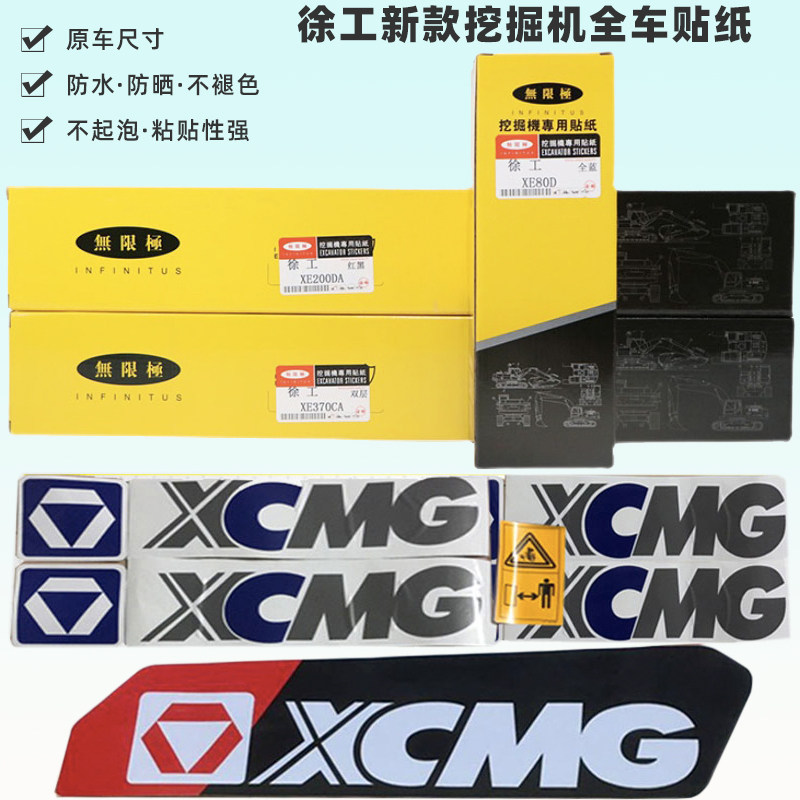 Xuxi excavator sticker 60 75 135 150 200 215 220 excavator full body model sticker