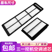 Sany Excavator 65-9 75-9 65-10 75-10 65C 75C-9 air conditioning filter element filter grid accessories