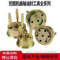 Excavator crankshaft oil seal tool Isuzu Hino J05EJ08E engine Kobelco crankshaft front and rear oil seal tool