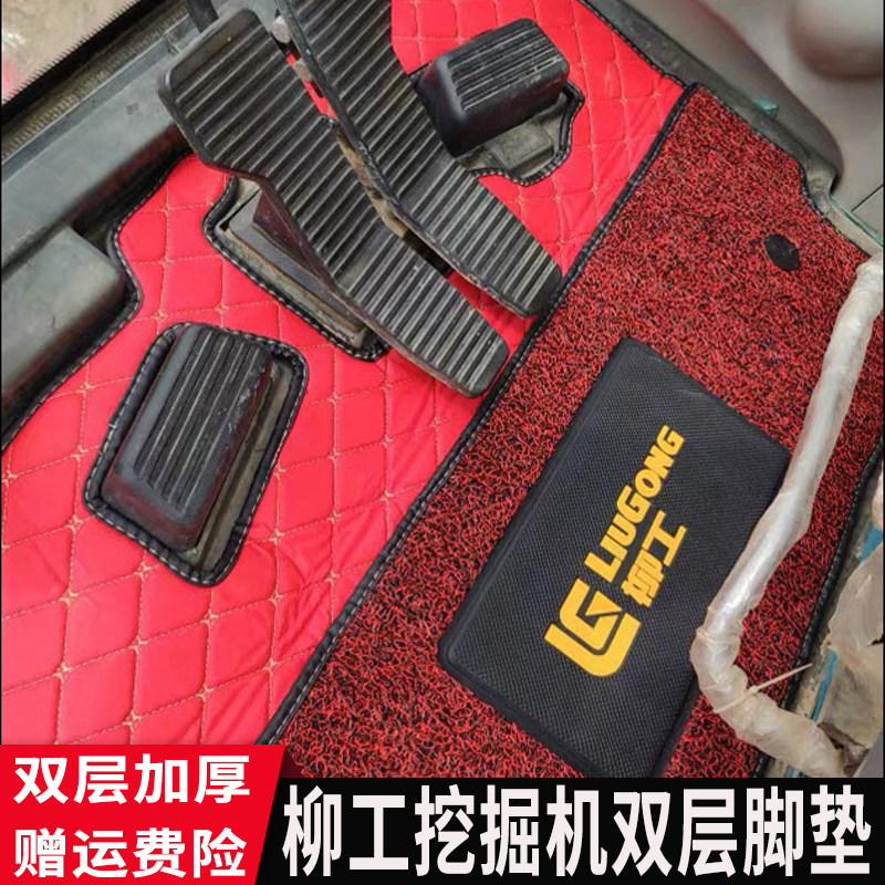 Liugong excavator mat LG906E 9075E 913E 920E 922E 936E Liugong cab mat