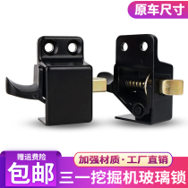 Excavator Sany 55 60 65 75c-9 is suitable for Komatsu 56-7-8 front lock gear wind shift window glass buckle
