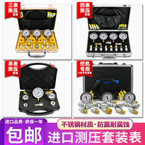 Excavator pressure gauge pressure gauge set pressure detector hydraulic oil pressure pressure measurement box pilot pump excavator instrument
