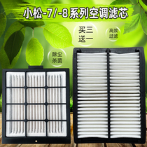 Excavator suitable for Komatsu 70 110 130 200 240 300 360-7-8 air conditioning filter filter accessories