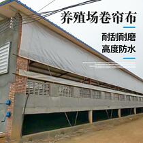 Farm Roller Blind Cloth Livestock Warm Pig Farm Chicken Shack Sheep Shed Cattle Shed Light Transmission Anti-Cold Rain Canvas Tarpaulin Set