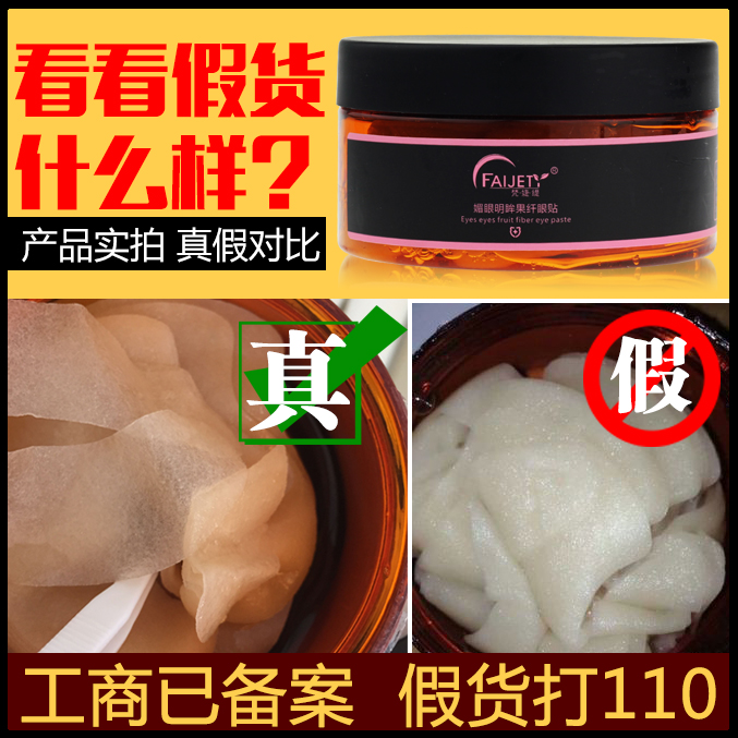 梵婕缇眼膜贴正品去细纹祛黑眼圈眼袋提拉紧致补水保湿抗皱眼纹消