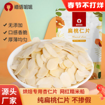 Cat language sister almond slices baking special ingredients thin almond slices glutinous rice boat material biscuit cake decoration