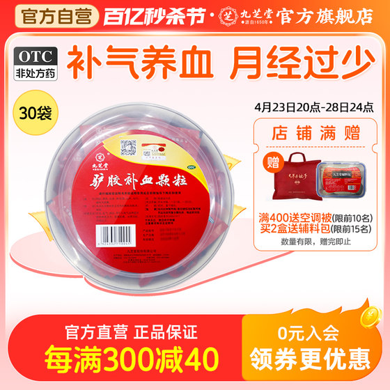 Jiuzhitang Donkey Glue Blood Enriching Granules Insufficient Qi and Blood Ejiao Postpartum Invigorating Qi and Blood Nourishing Women Anemia Flagship Store