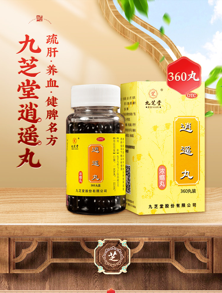 九芝堂 逍遥丸 浓缩丸 200丸*2盒 天猫优惠券折后¥20包邮(¥30-10)