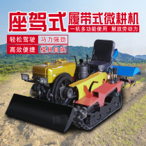  Ride-on crawler micro tiller Small four-wheel drive agricultural field greenhouse trenching sowing agricultural rotary tiller New