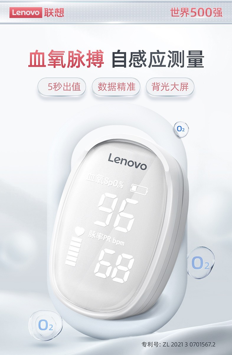 Lenovo 联想 自感应 指夹式血氧仪 天猫优惠券折后￥146顺丰包邮（￥186-40）2款可选