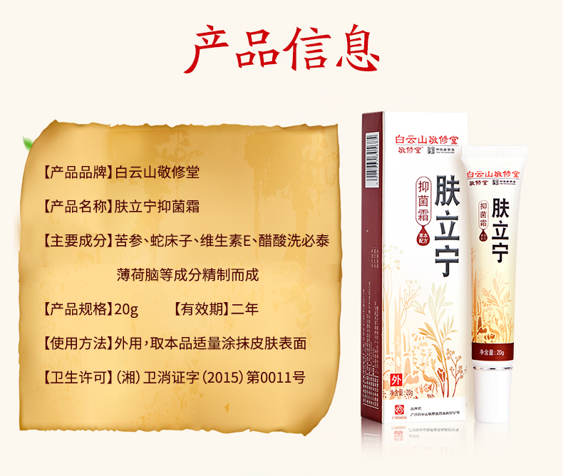 广药白云山  肤立宁 抑菌止痒膏 20g 私处股廯膏 图1