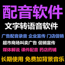 Text to voice software advertising recording synthesis recording dubbing production sound video conference conversion recognition