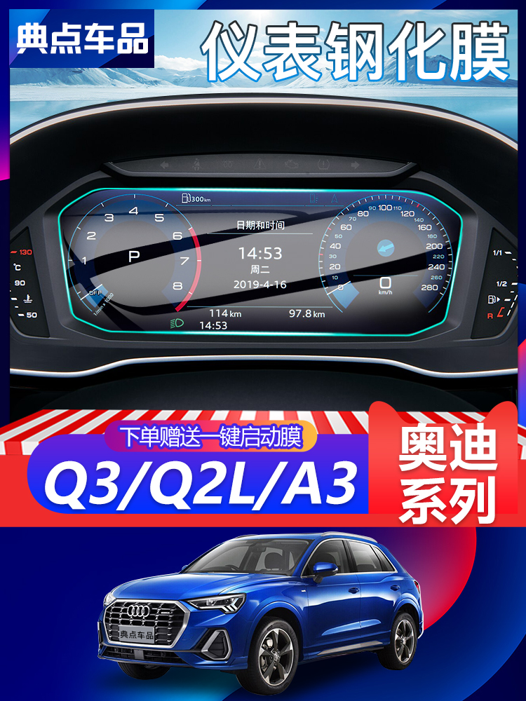 2020 new Audi Q3 A3 Q2L Q2L dashboard Steel film in controlled screen Air conditioning Screen Anti-collision strip film