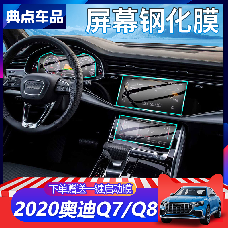 Apply 2022 new Audi Q7Q8 Screen Steel Chemical Membrane of Control Navigation Liquid Crystal Dashboard Interior Anti-collision strip film
