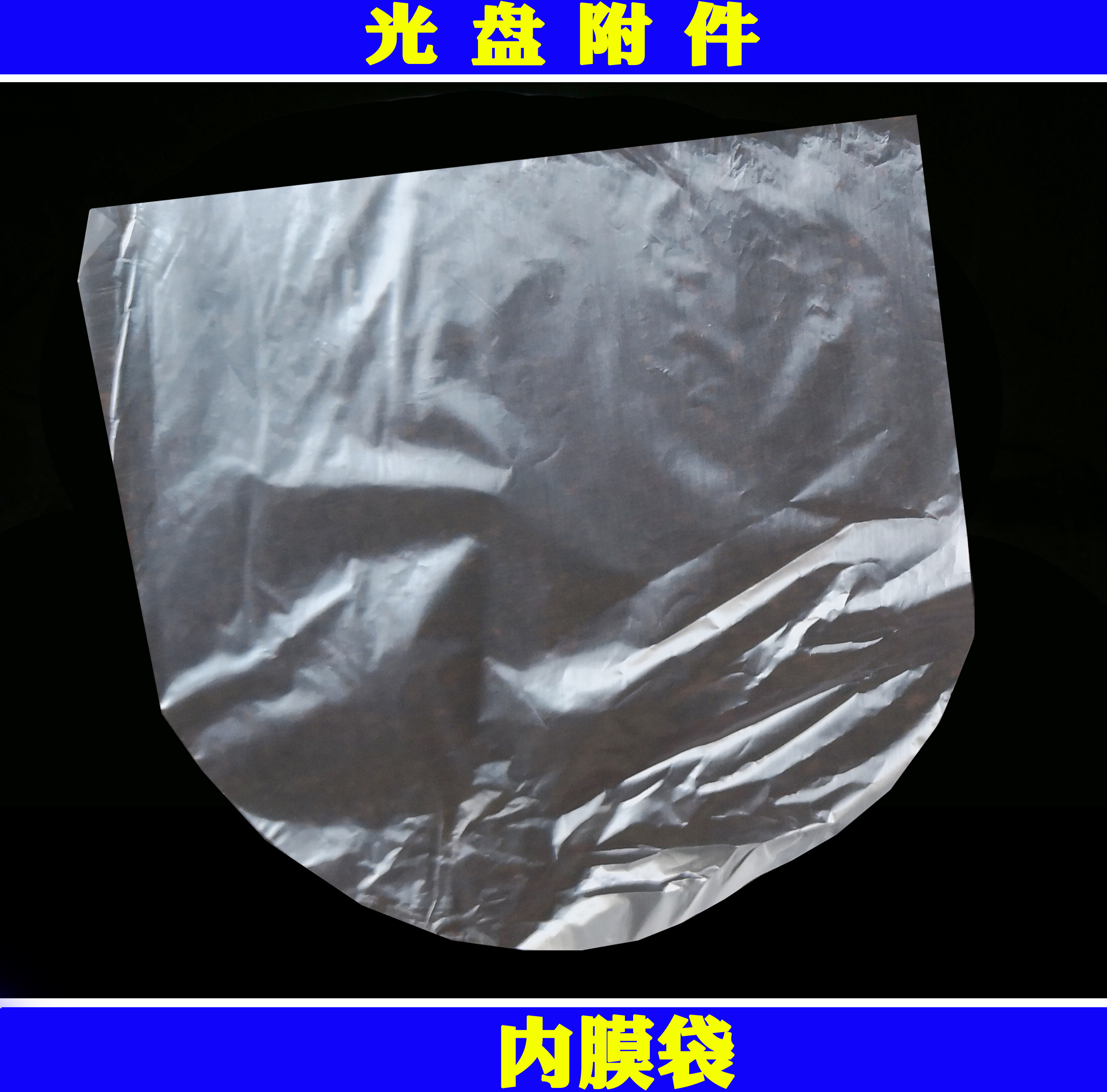 12cm disc inner film bag PP protective bag disc sleeve transparent semi-circular film bag CDDVD bag thin bag