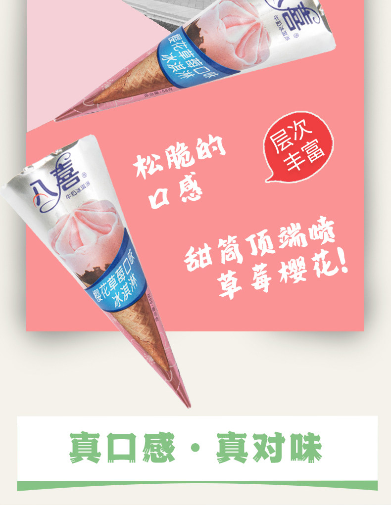 八喜 牛奶冰淇淋甜筒 68g*5支*4盒 图9