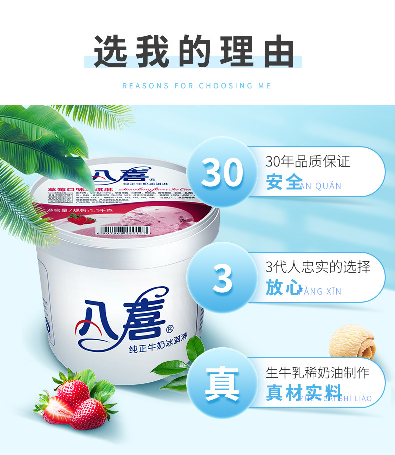 八喜 香草/朗姆/白桃/芒果 牛乳冰淇淋 1100g 图2