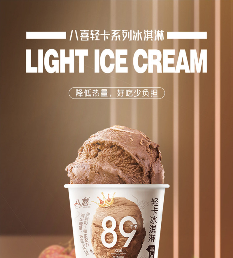 预售 八喜 牛奶冰淇淋0蔗糖1盒+轻卡2盒共11杯 天猫优惠券折后￥89包邮（￥119-30）