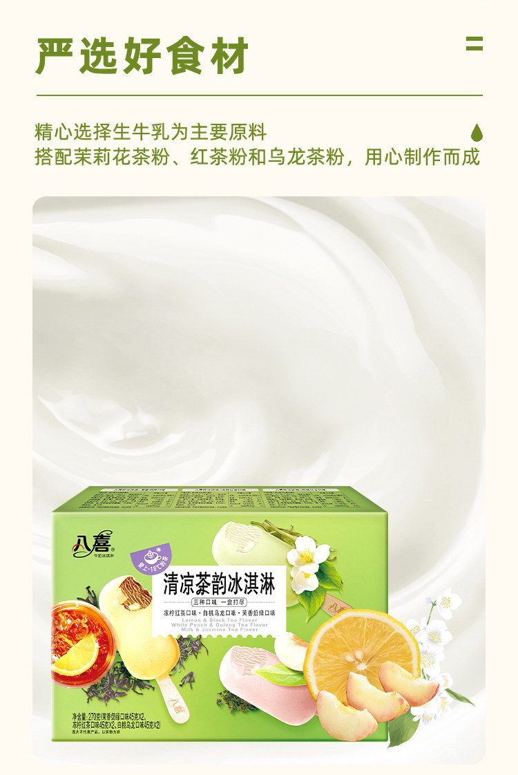八喜冰淇淋 茶系+黑巧脆 mini棒 共45g*24支 图4