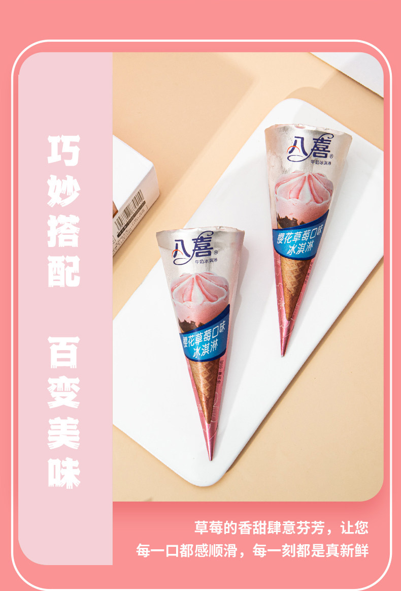 八喜 牛奶冰淇淋甜筒 68g*5支*4盒 图11