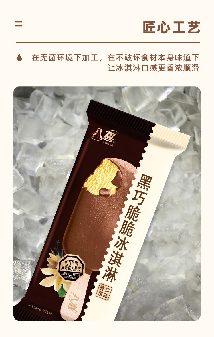 八喜冰淇淋 茶系+黑巧脆 mini棒 共45g*24支 图7