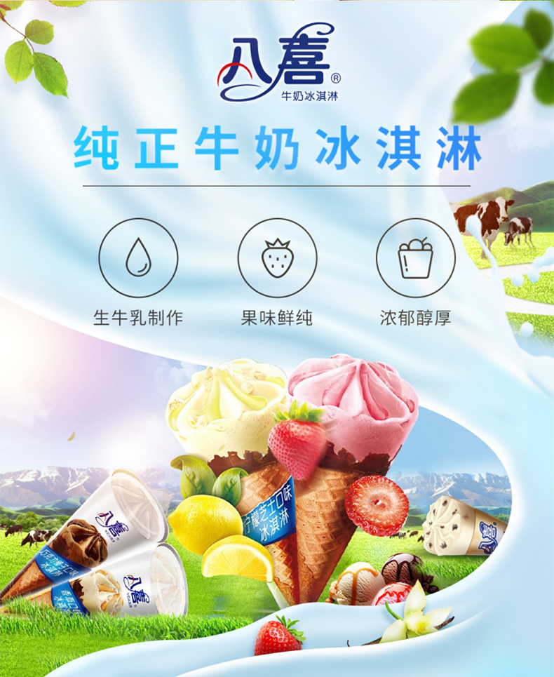 八喜 牛奶冰淇淋甜筒 68g*5支*5件 图2
