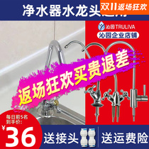 Qinyuan kitchen water purifier faucet RO185 accessories pure water machine 2 points double faucet three-pronged gooseneck faucet