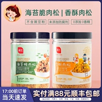 Exhibition art seaweed crispy meat loaf 100g canned Children Baby snack meat pine Baker sushi rice ball baking home