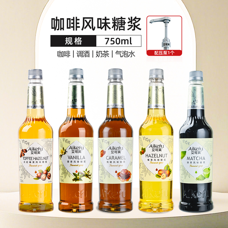 Coffee Latte Sea Salt Caramel Flavored Syrup 750ml Vanilla Osmanthus Hazelnut American Cocktail Mixing Ingredients