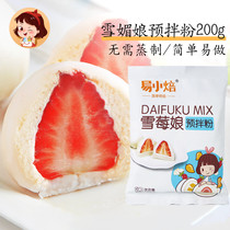 Easy to roast snow Mei Niang skin pre-mixed powder material special powder homemade glutinous rice egg yolk crisp big FU free steam 200g