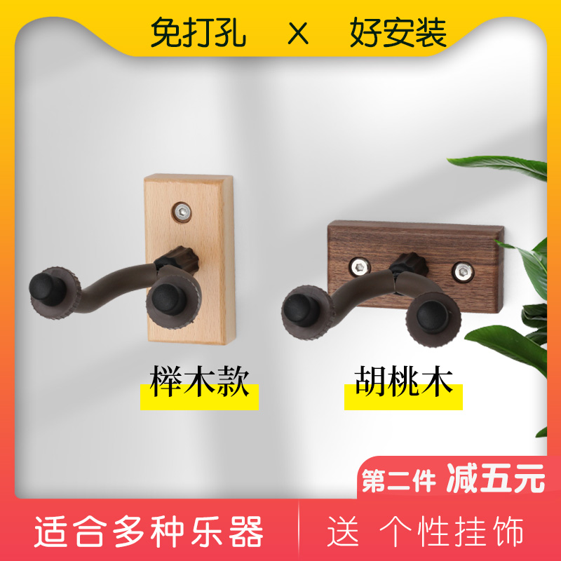 Beech free perforated guitar hook ukulele wall hanger violin walnut instrument wall hanging bracket