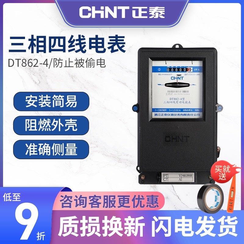 Chint dent meter three-phase four-wire old industrial mechanical meter high-precision 380V transformer type energy meter