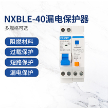 Chint NXBLE-40 leakage switch 1p N double in double out with air switch DZ47LE upgrade empty Open