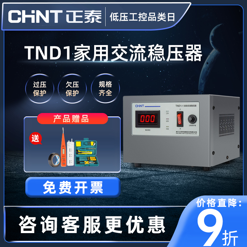 Chint AC air conditioner regulator 220v home high power fully automatic high-precision single-phase 30kw regulated power supply