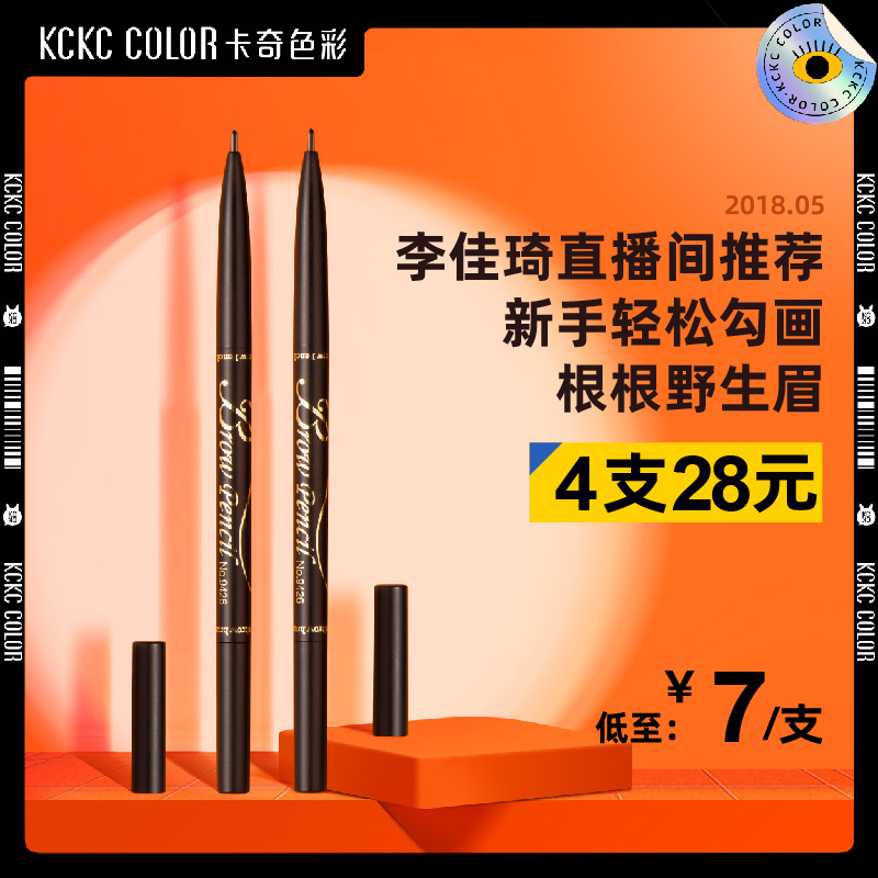 Kachikaqi color Eyebrow Pencil Waterproof and sweat-proof, non-decolorization, natural lasting trembling with a very thin refill female