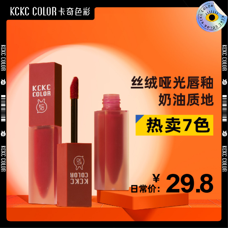 Kachic color lip glaze velvet matte student parity lip gloss lip gloss lasting non-stick Cup