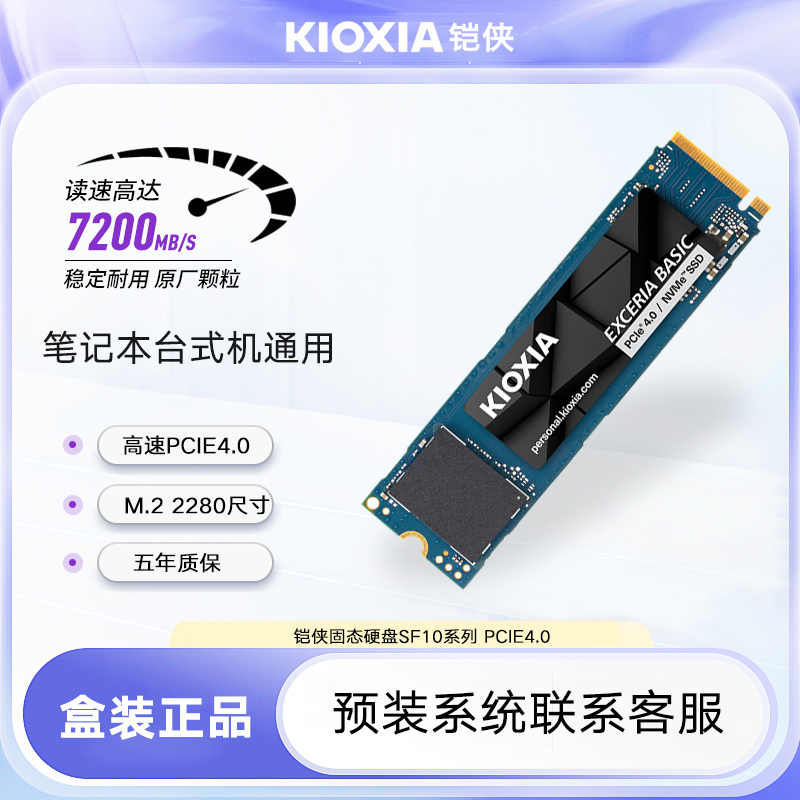 Kioxia Sf10 Pcie4.0 1t 2t M.2 Interface Is Suitable for Laptops, Desktops, and Ps5 Solid State Drives