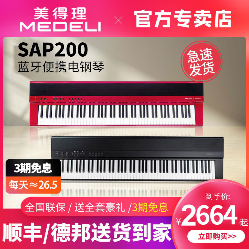 Metrey Electronic Violin 88 Key Punch SAP200 Home Beginology Professional Performance Assays for Portable Electronic Piano