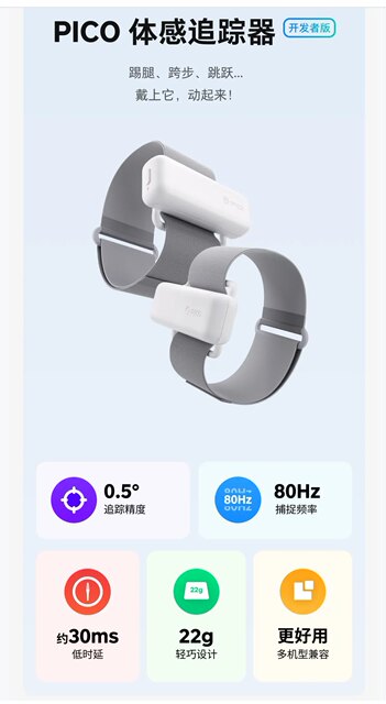 Pico4 second generation somatosensory tracker leg sensor Bluetooth sports strap leg ring adapted to PICO VR