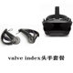 Valve index Zhihu VR 2.0 set PC Steam game device