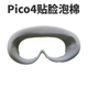 Pico4/Neo3 original handle pico3 left and right handle VR glasses foam storage bag accessories